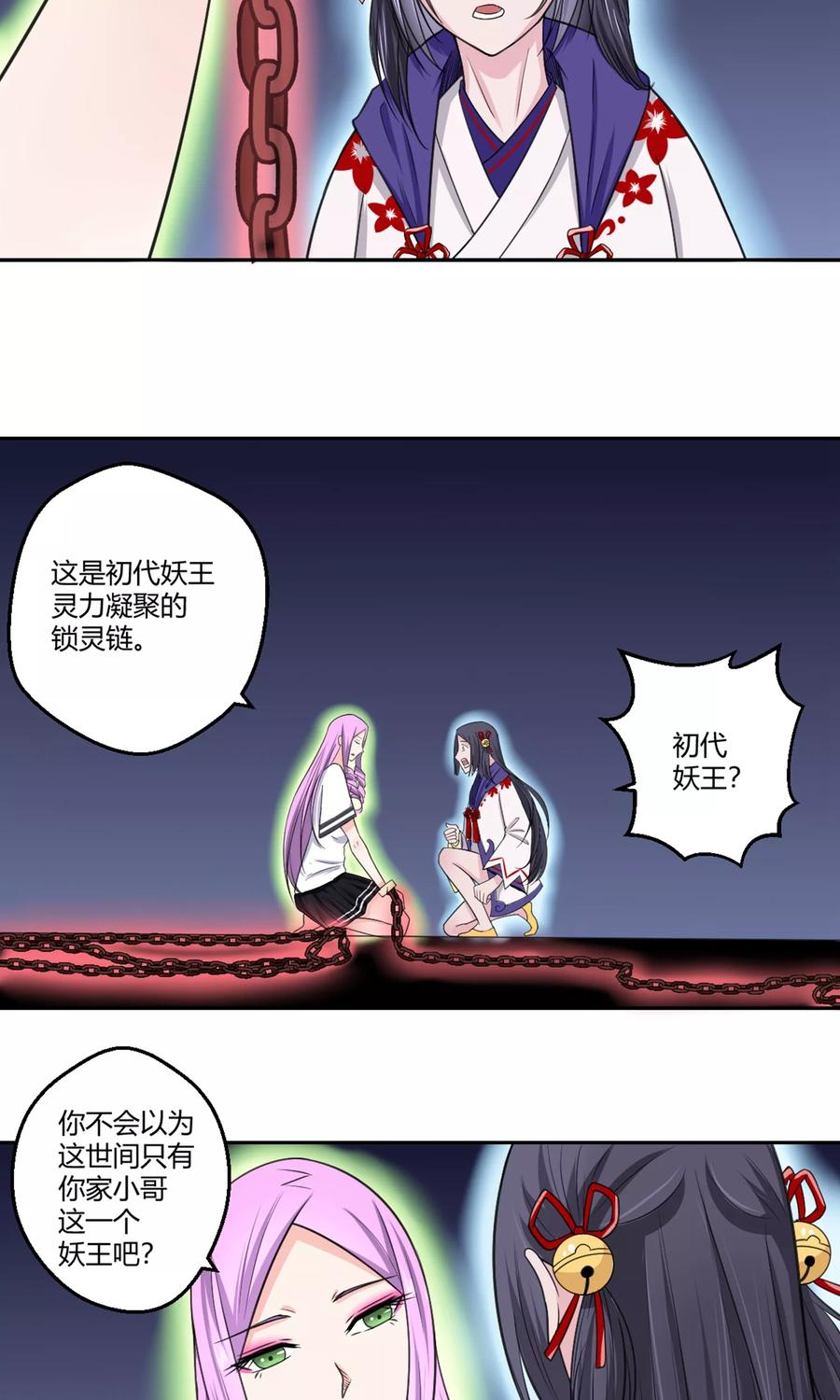 通灵契约 第95话 白汘前世1 第4页