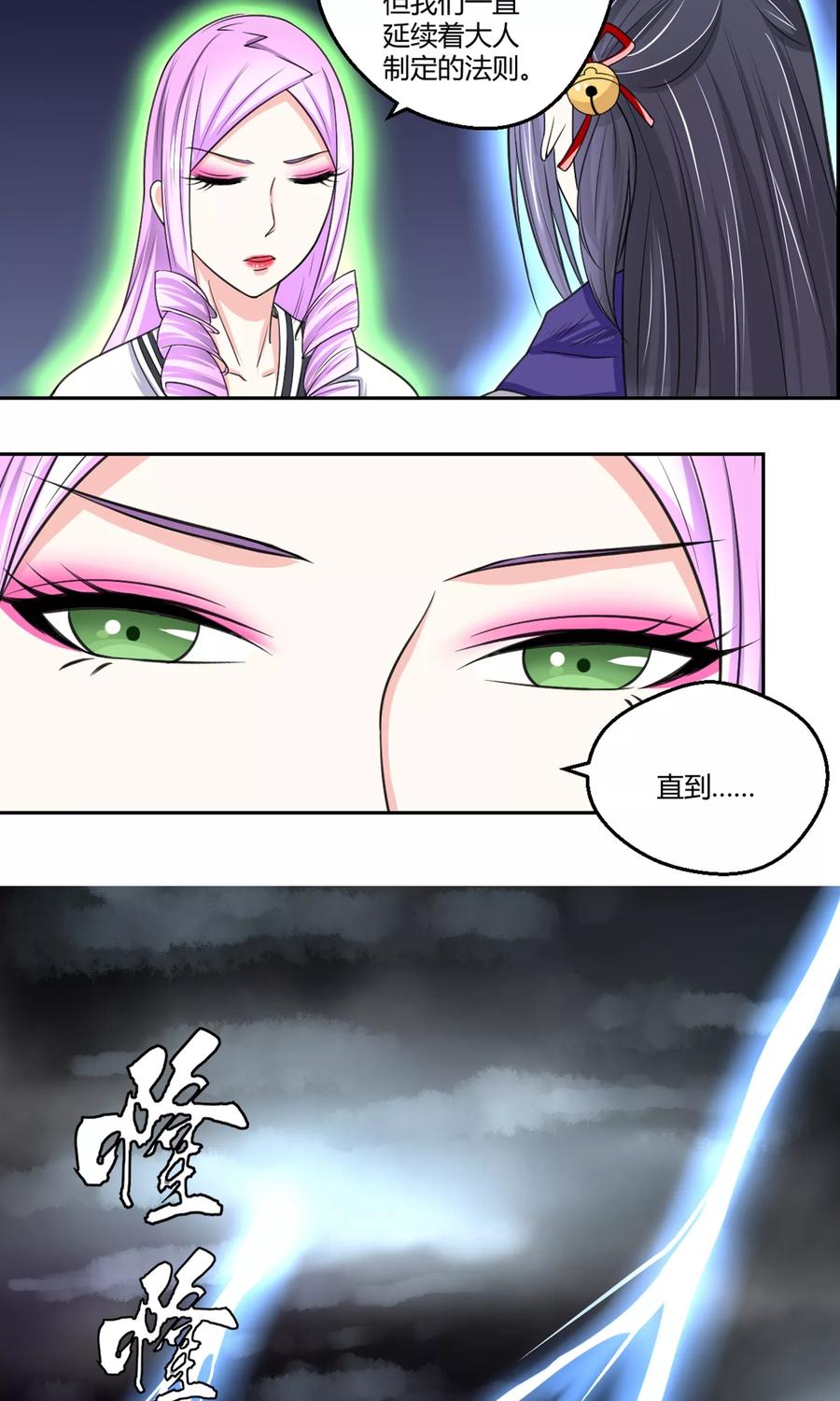 通灵契约 第95话 白汘前世1 第12页