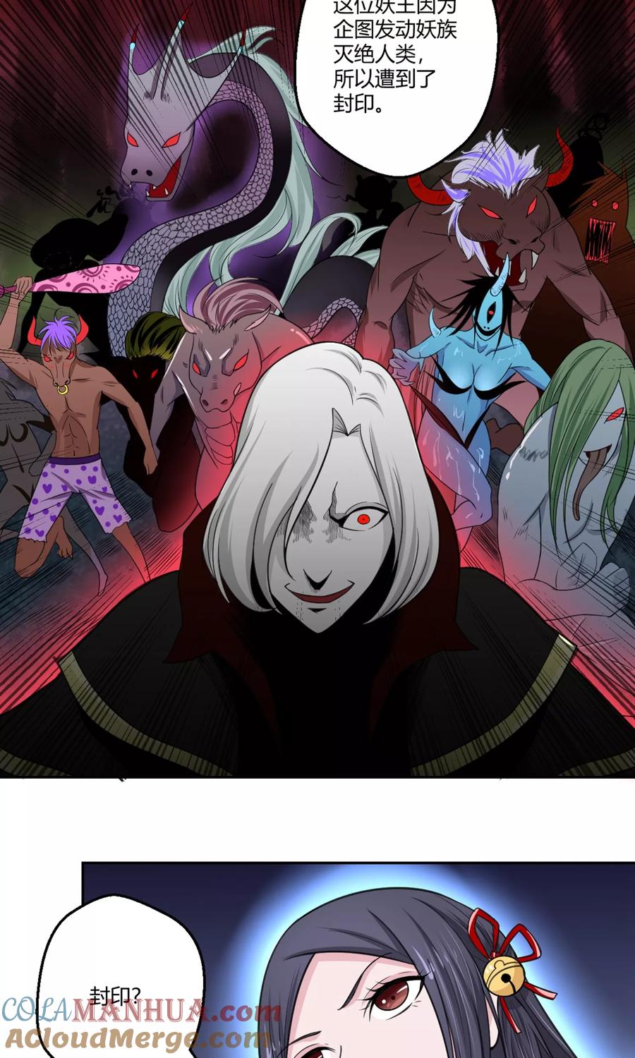 通灵契约 第95话 白汘前世1 第7页