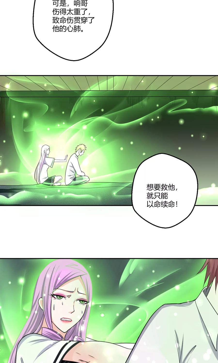 通灵契约 第96话 白汘前世2 第4页