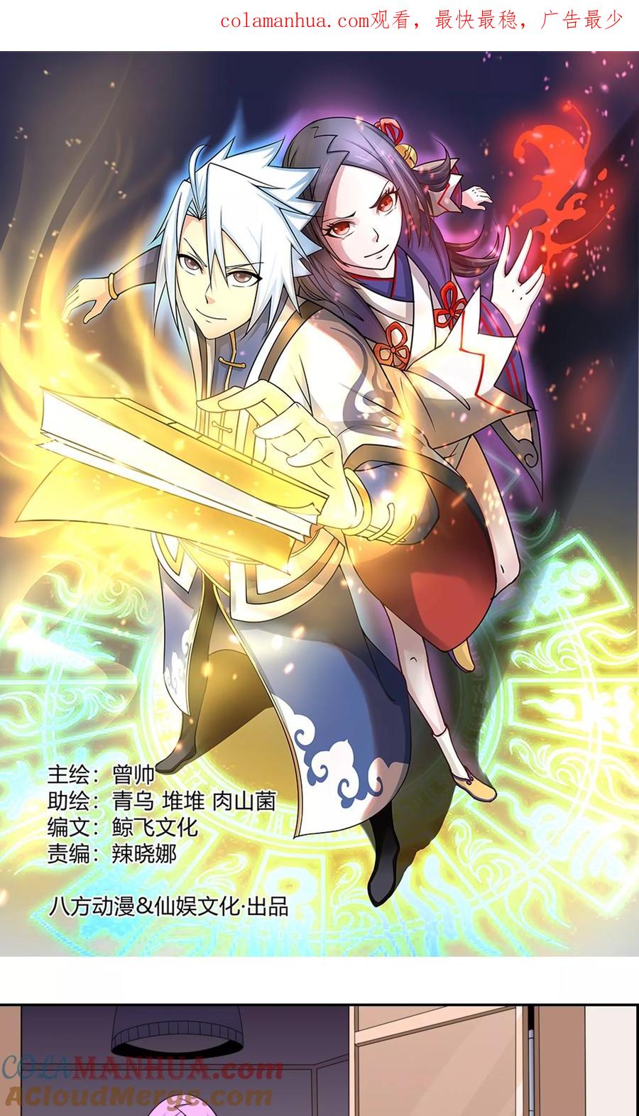 通灵契约 第96话 白汘前世2 第1页