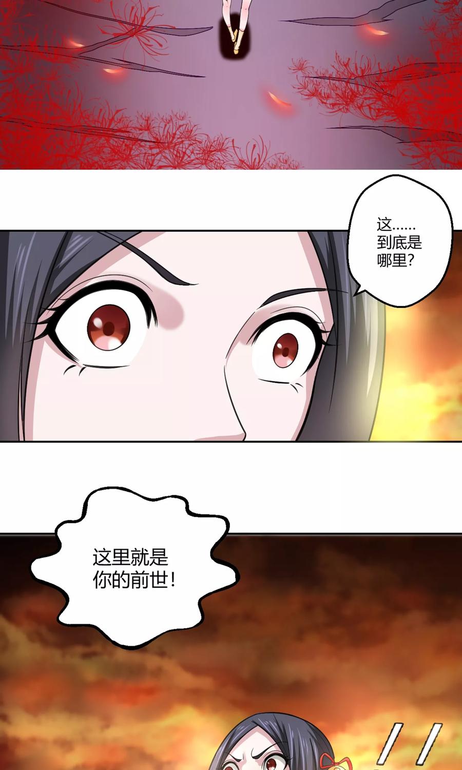通灵契约 第96话 白汘前世2 第28页