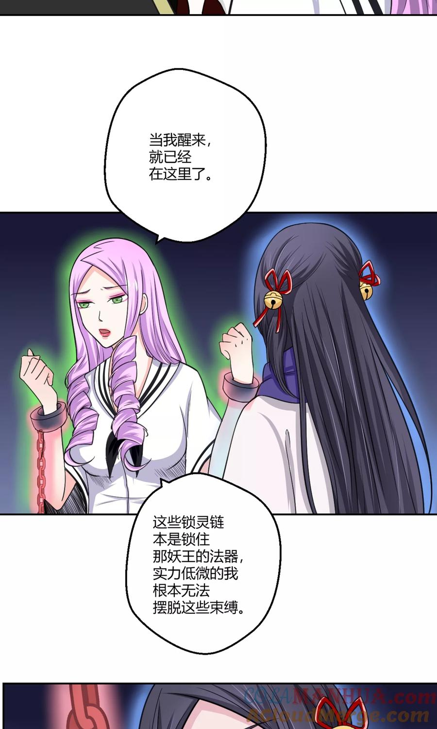 通灵契约 第96话 白汘前世2 第13页