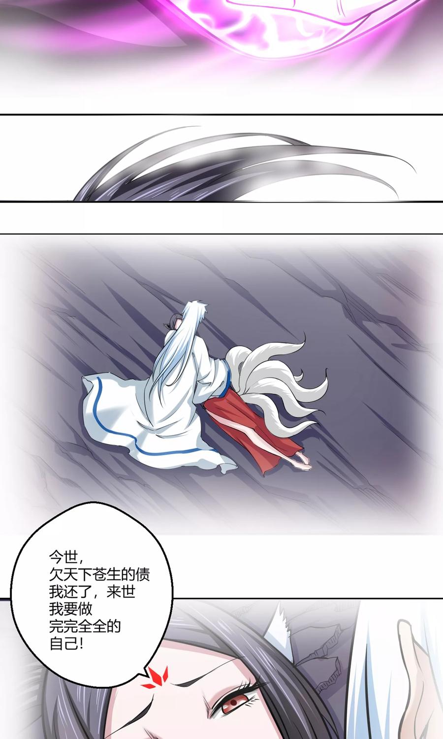 通灵契约 第96话 白汘前世2 第24页