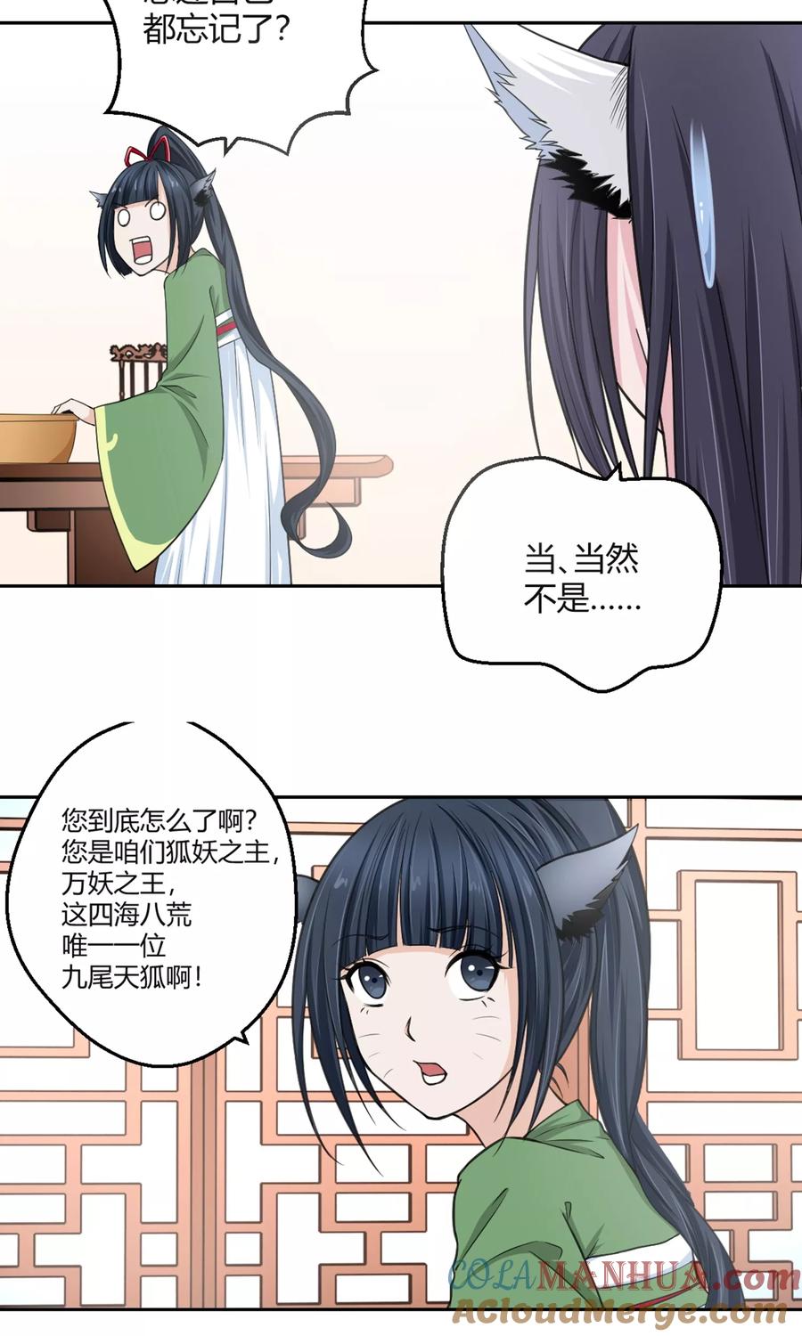通灵契约 第97话 白汘前世3 第27页