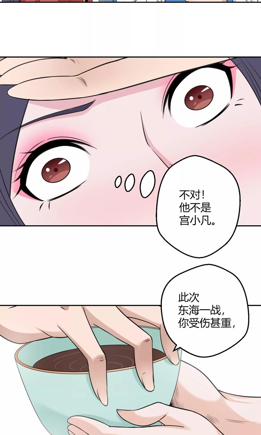 通灵契约 第97话 白汘前世3 第22页