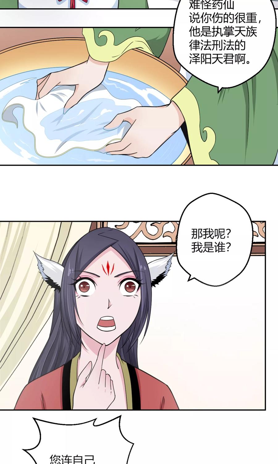通灵契约 第97话 白汘前世3 第26页