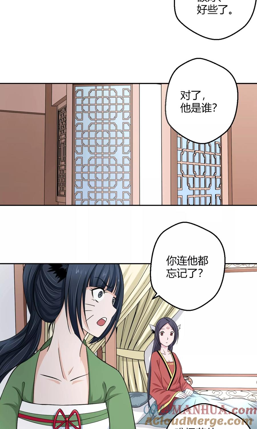 通灵契约 第97话 白汘前世3 第25页