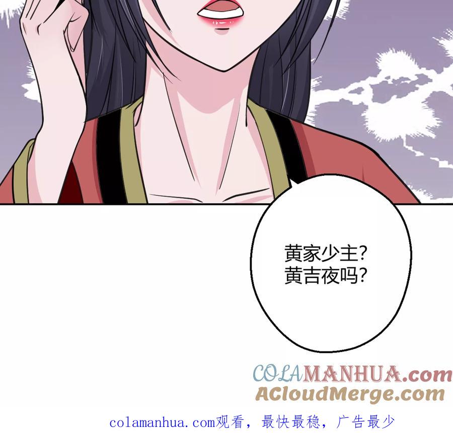 通灵契约 第97话 白汘前世3 第31页