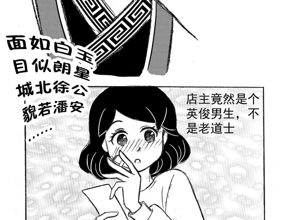 《通灵先生》第1话 挂碍恐惧No.1 第42页
