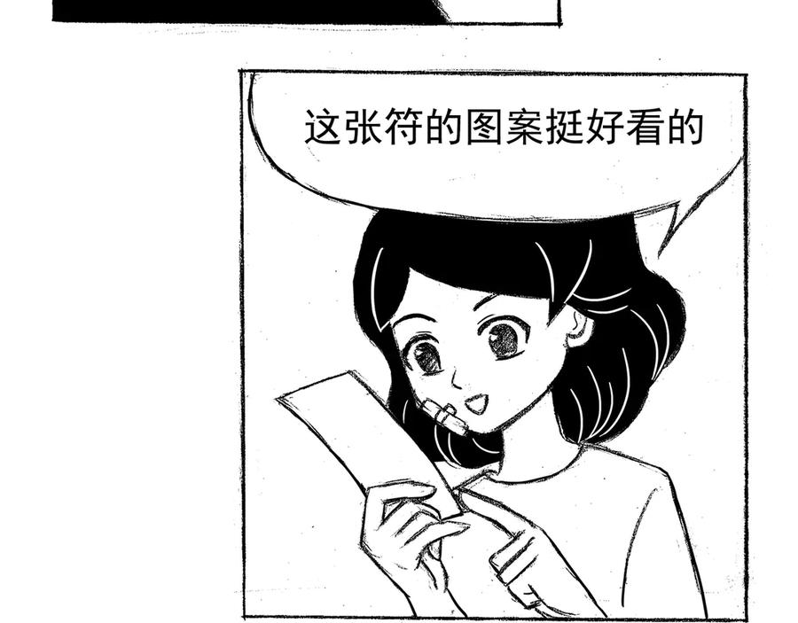 《通灵先生》第1话 挂碍恐惧No.1 第38页