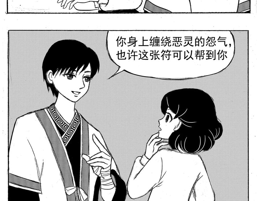 《通灵先生》第1话 挂碍恐惧No.1 第40页