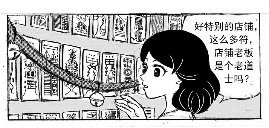 《通灵先生》第1话 挂碍恐惧No.1 第36页