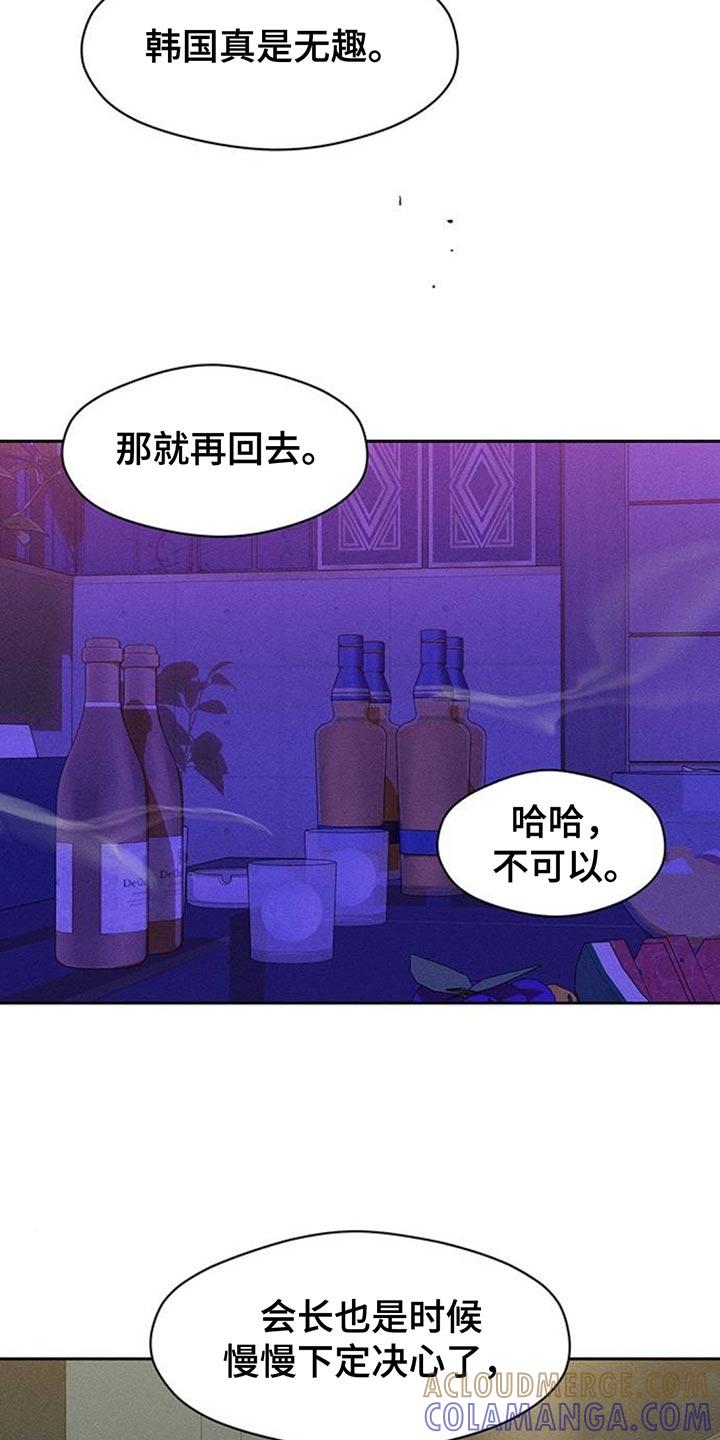 枯萎的花伤心的泪 第109章：绝对不能被发现 第15页