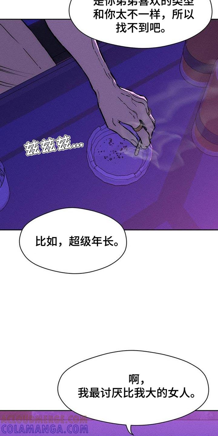 枯萎的花伤心的泪 第109章：绝对不能被发现 第11页