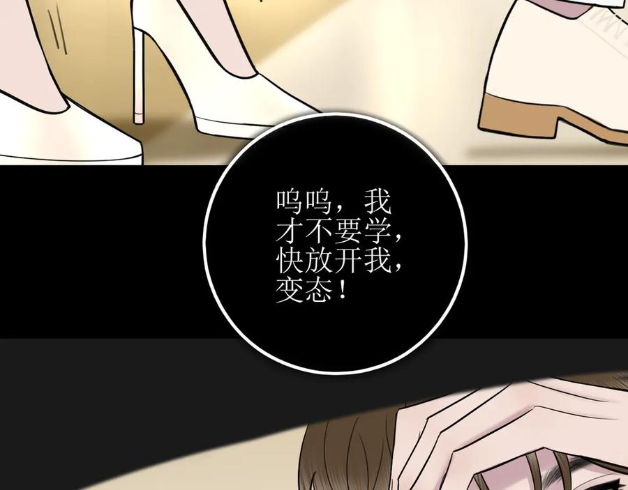 《爱的战利品》第十四话 雪啊，我们成帮凶了 第42页