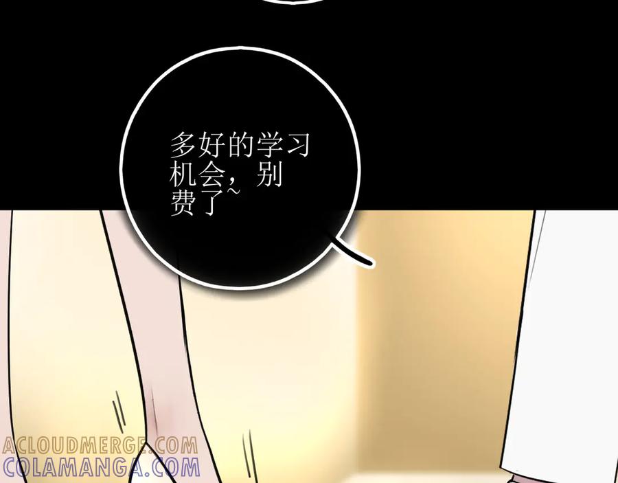 《爱的战利品》第十四话 雪啊，我们成帮凶了 第41页
