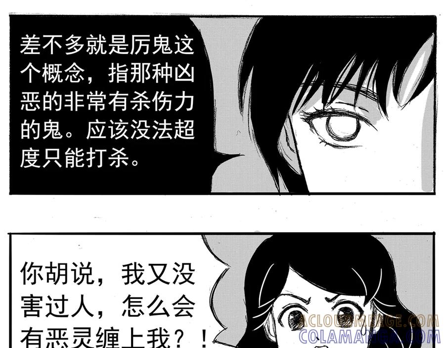 《通灵先生》第2话 挂碍恐惧No.2 第3页