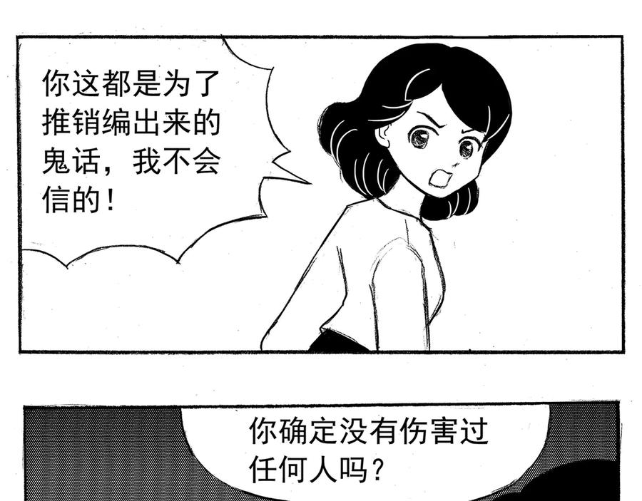 《通灵先生》第2话 挂碍恐惧No.2 第6页