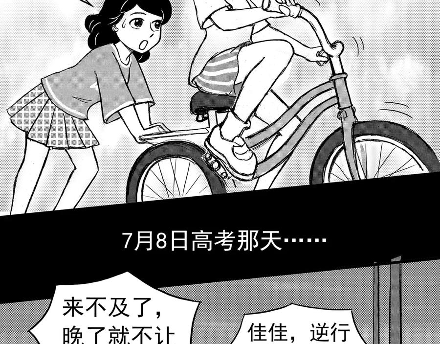 《通灵先生》第3话 挂碍恐惧No.3 第21页