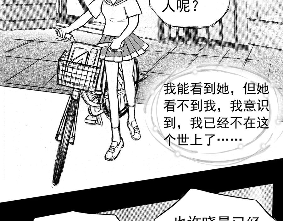 《通灵先生》第3话 挂碍恐惧No.3 第29页