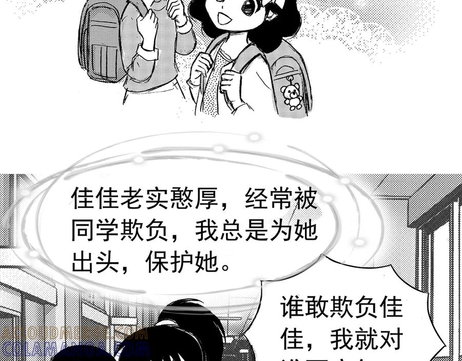 《通灵先生》第3话 挂碍恐惧No.3 第16页
