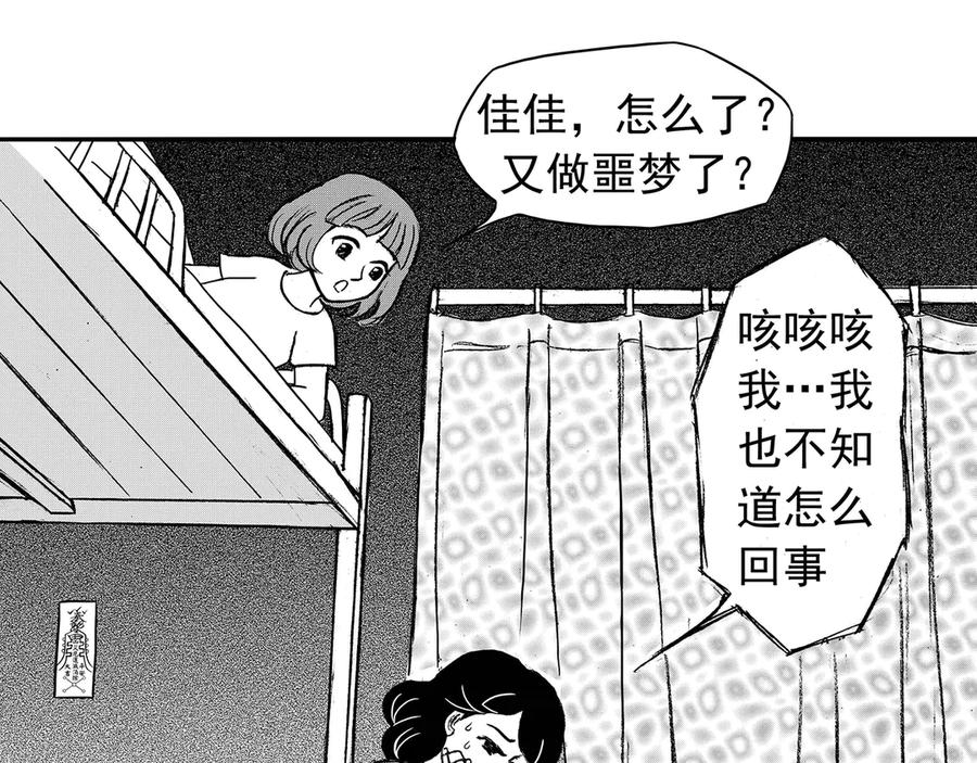 《通灵先生》第3话 挂碍恐惧No.3 第3页