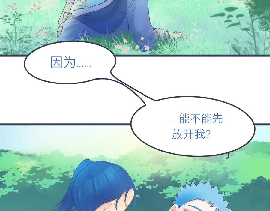 《黑道大哥的怪物打手》不是朋友的关系 第14页