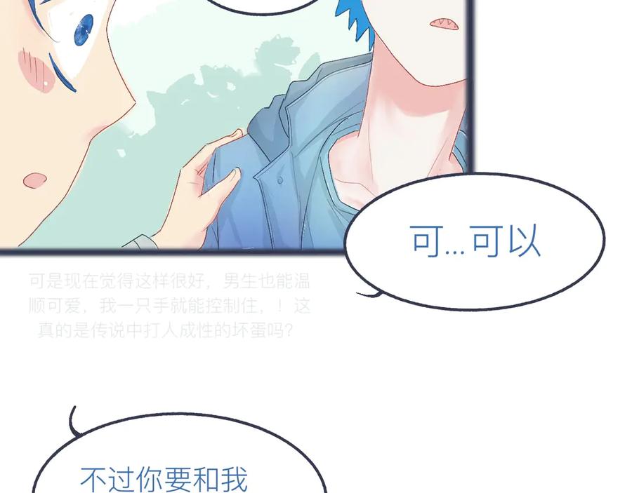 《黑道大哥的怪物打手》不是朋友的关系 第16页