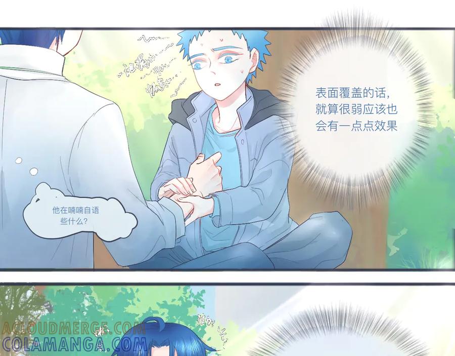 《黑道大哥的怪物打手》可爱的中二病 第15页