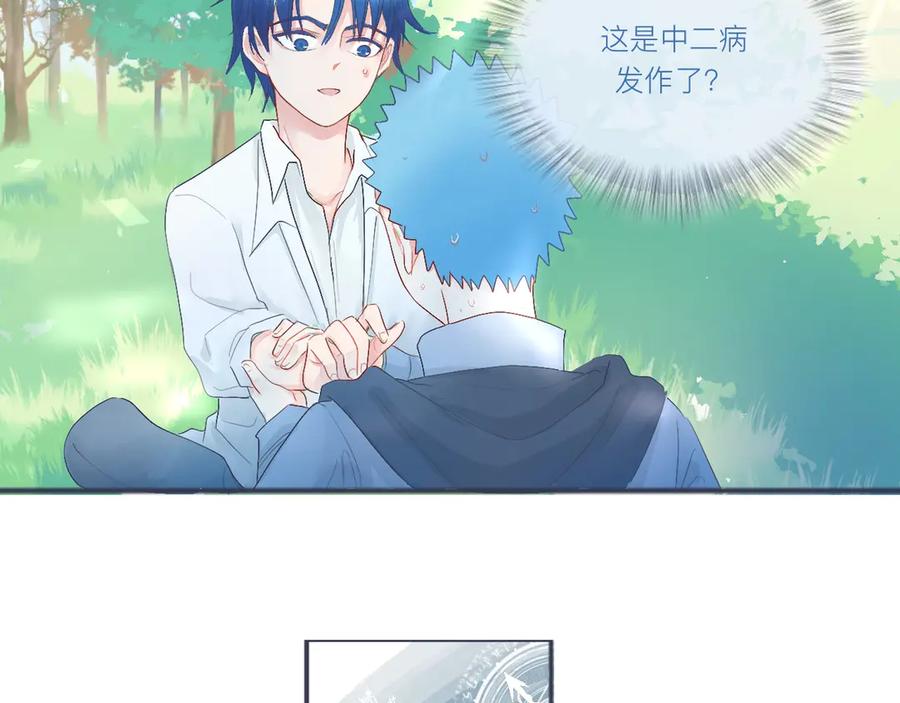 《黑道大哥的怪物打手》可爱的中二病 第16页