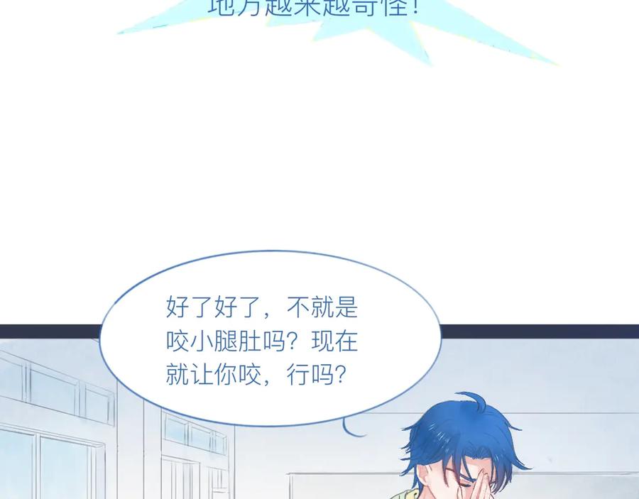 《黑道大哥的怪物打手》落魄的日子 第18页