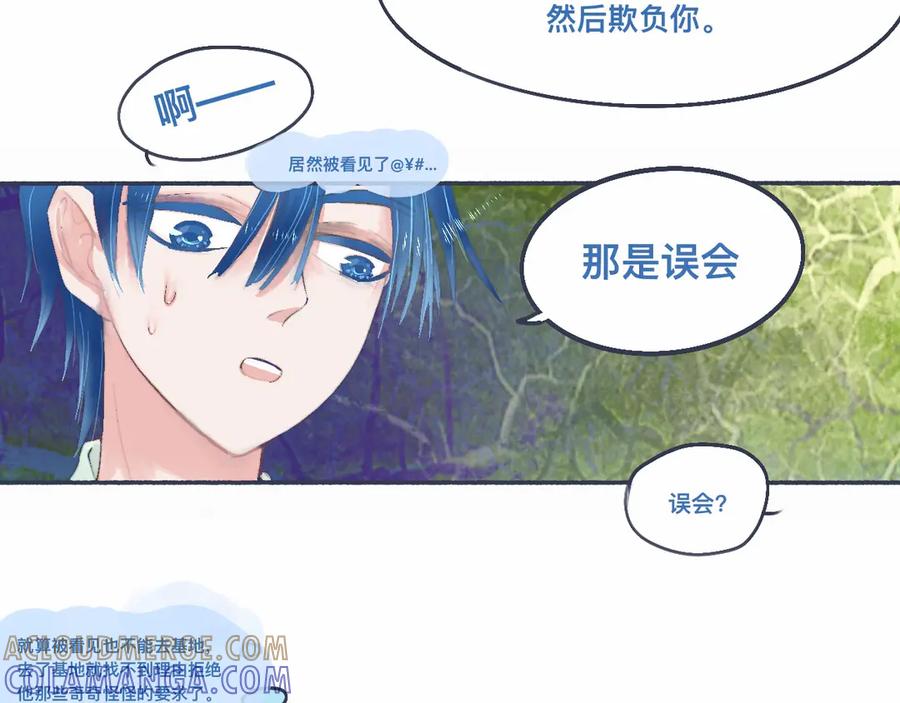 《黑道大哥的怪物打手》她的告白 第19页