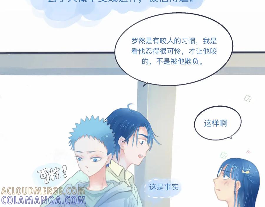 《黑道大哥的怪物打手》她的告白 第21页