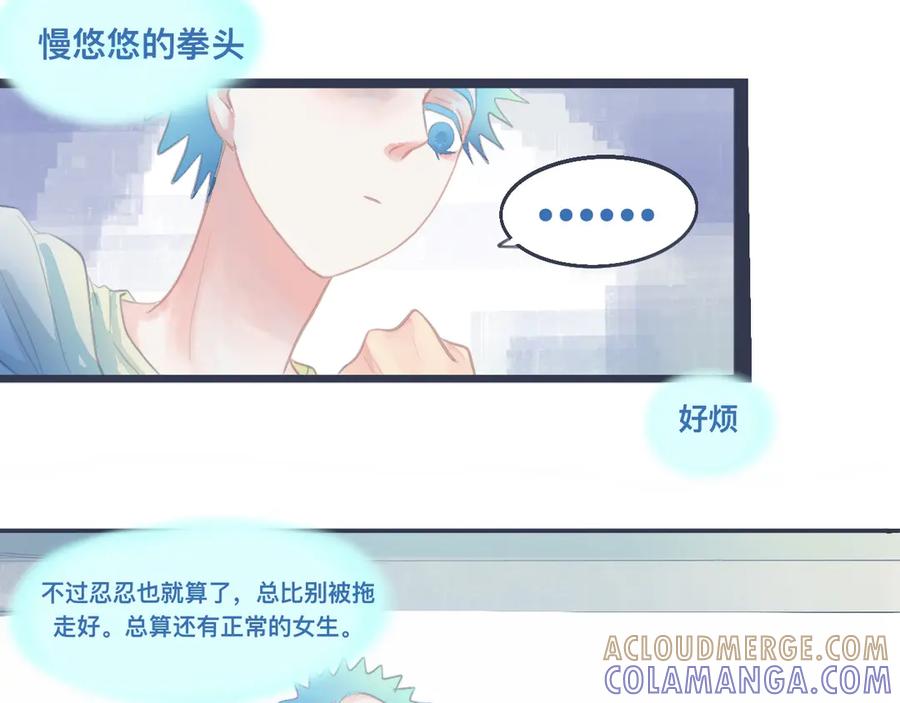 《黑道大哥的怪物打手》她的告白 第11页