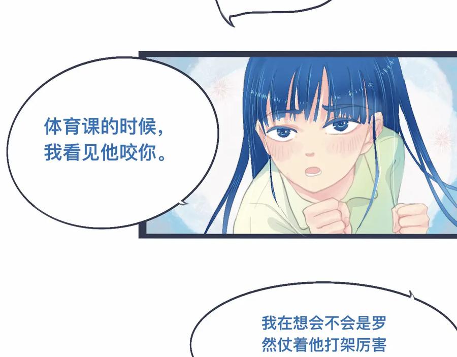 《黑道大哥的怪物打手》她的告白 第18页