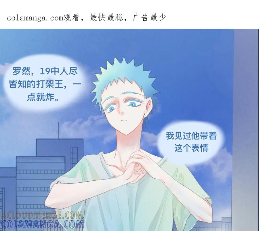 《黑道大哥的怪物打手》她的告白 第1页