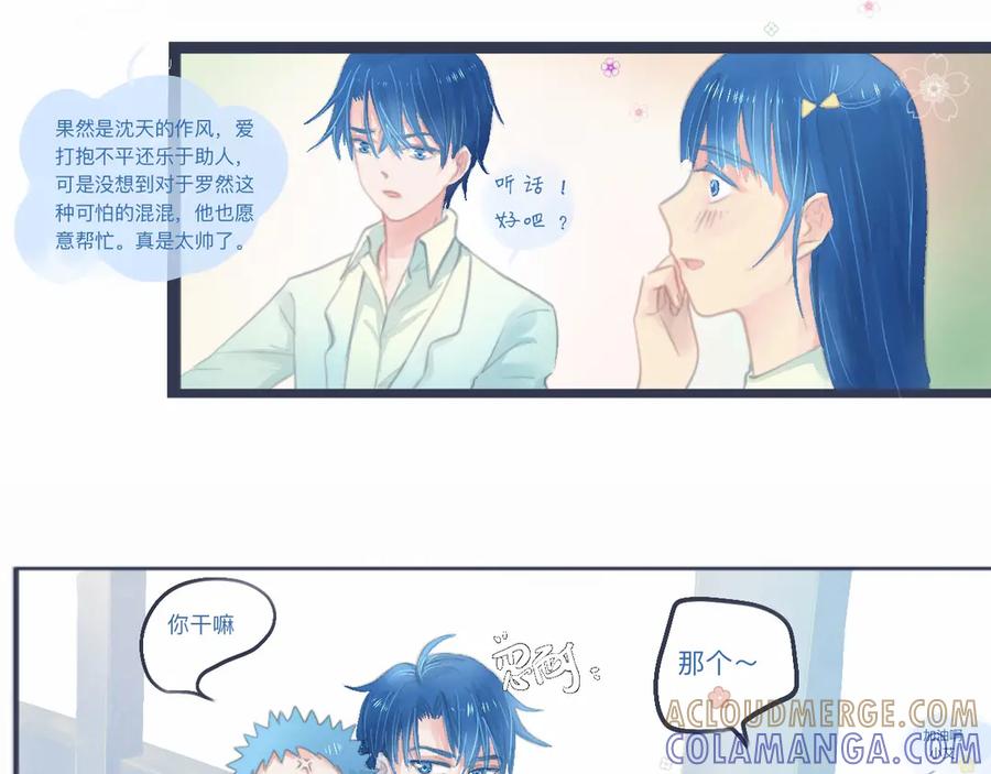 《黑道大哥的怪物打手》她的告白 第23页