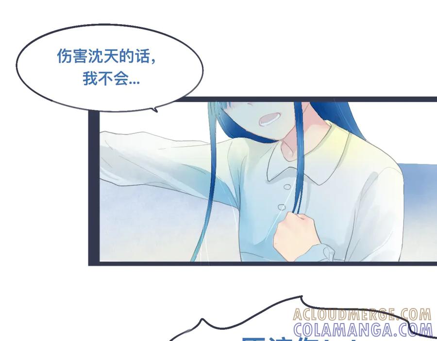 《黑道大哥的怪物打手》她的告白 第9页