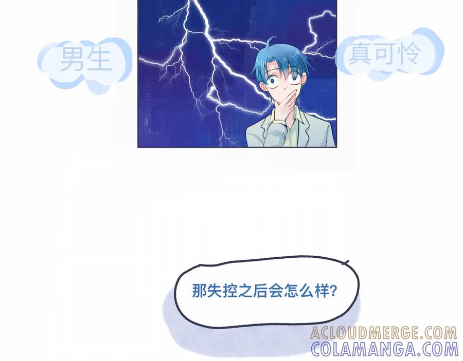 《黑道大哥的怪物打手》怕女生的原因 第15页