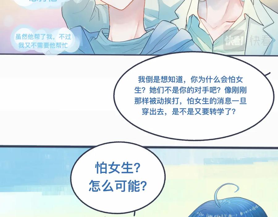 《黑道大哥的怪物打手》怕女生的原因 第8页