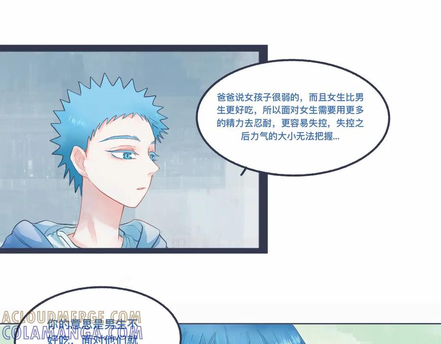 《黑道大哥的怪物打手》怕女生的原因 第13页