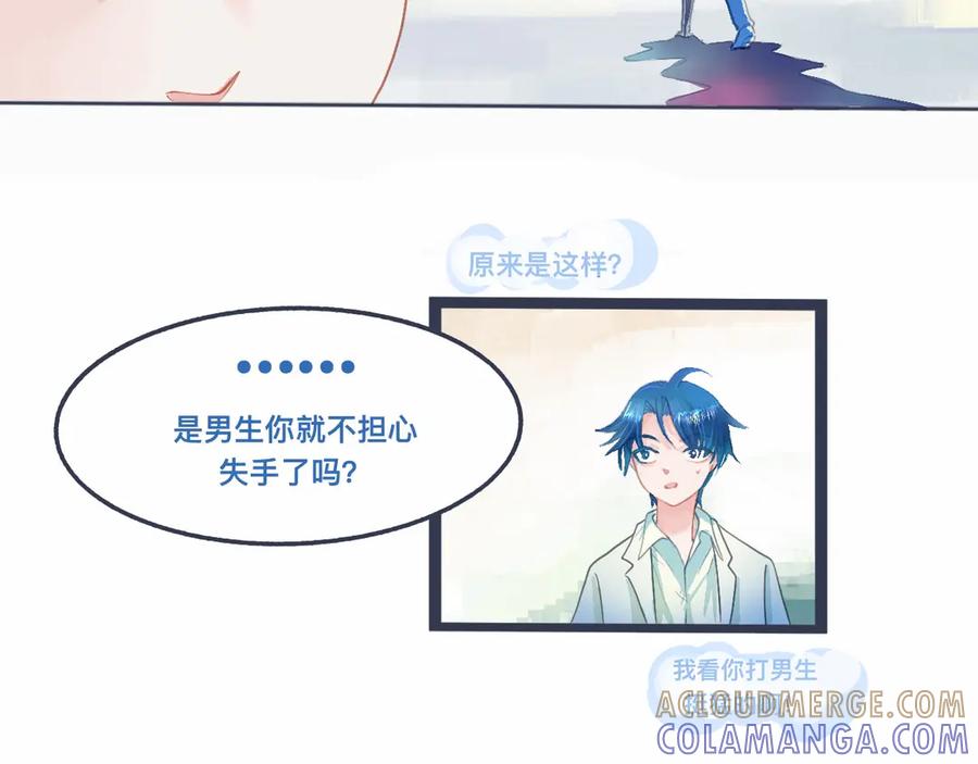 《黑道大哥的怪物打手》怕女生的原因 第11页