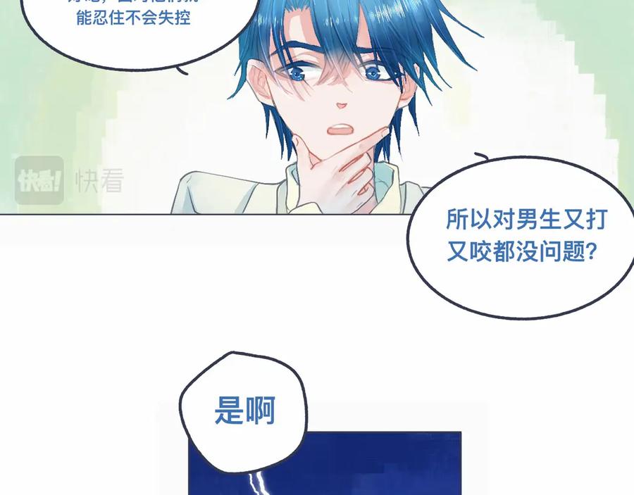 《黑道大哥的怪物打手》怕女生的原因 第14页
