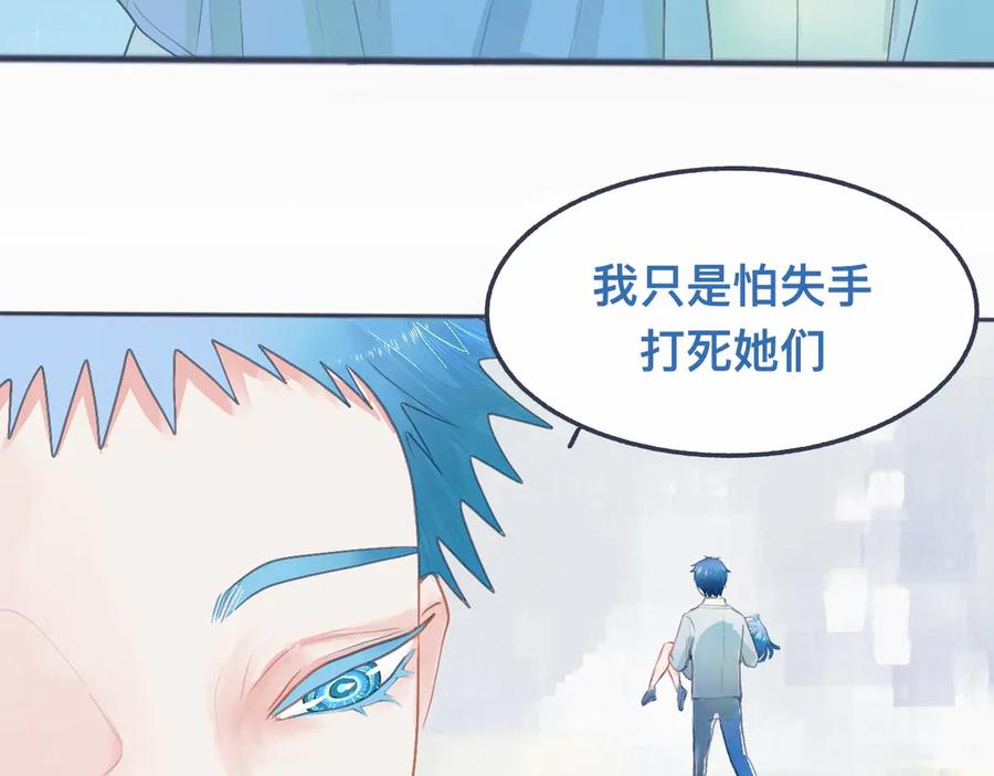 《黑道大哥的怪物打手》怕女生的原因 第10页