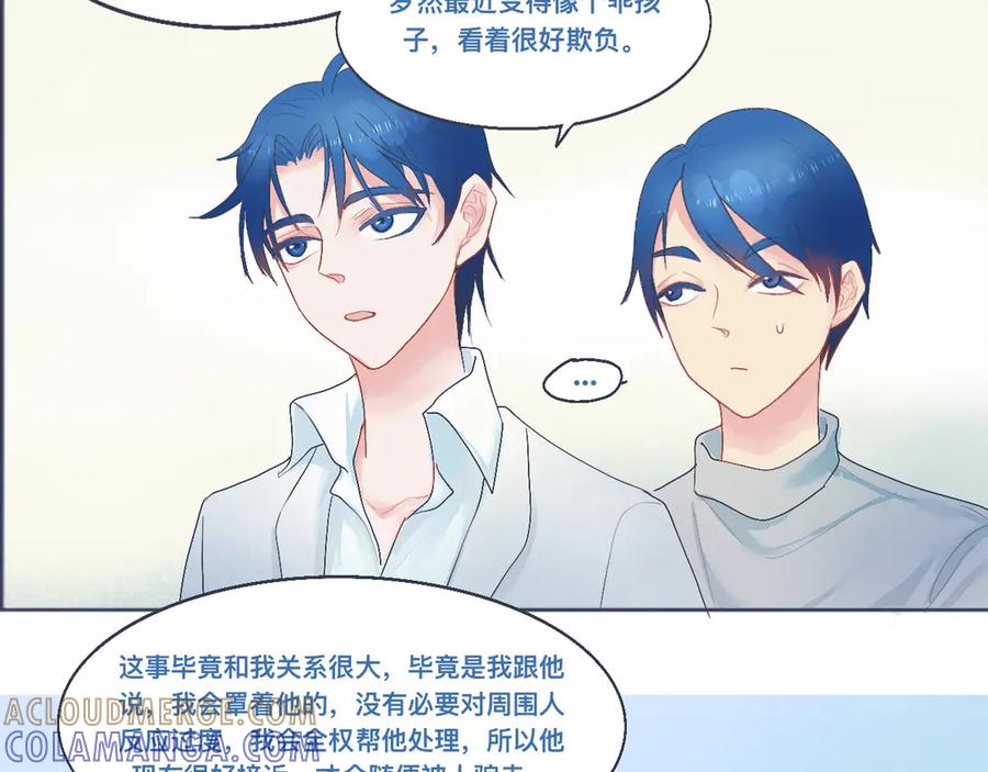 《黑道大哥的怪物打手》中二病的治疗方法 第9页