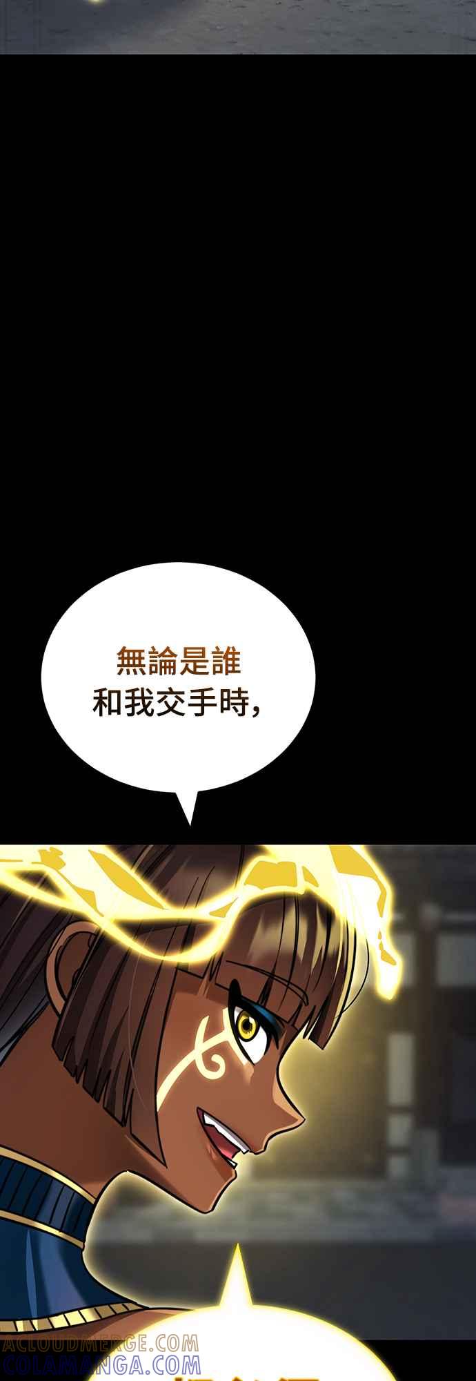 阎罗降临 - 第39话 - 第85张图