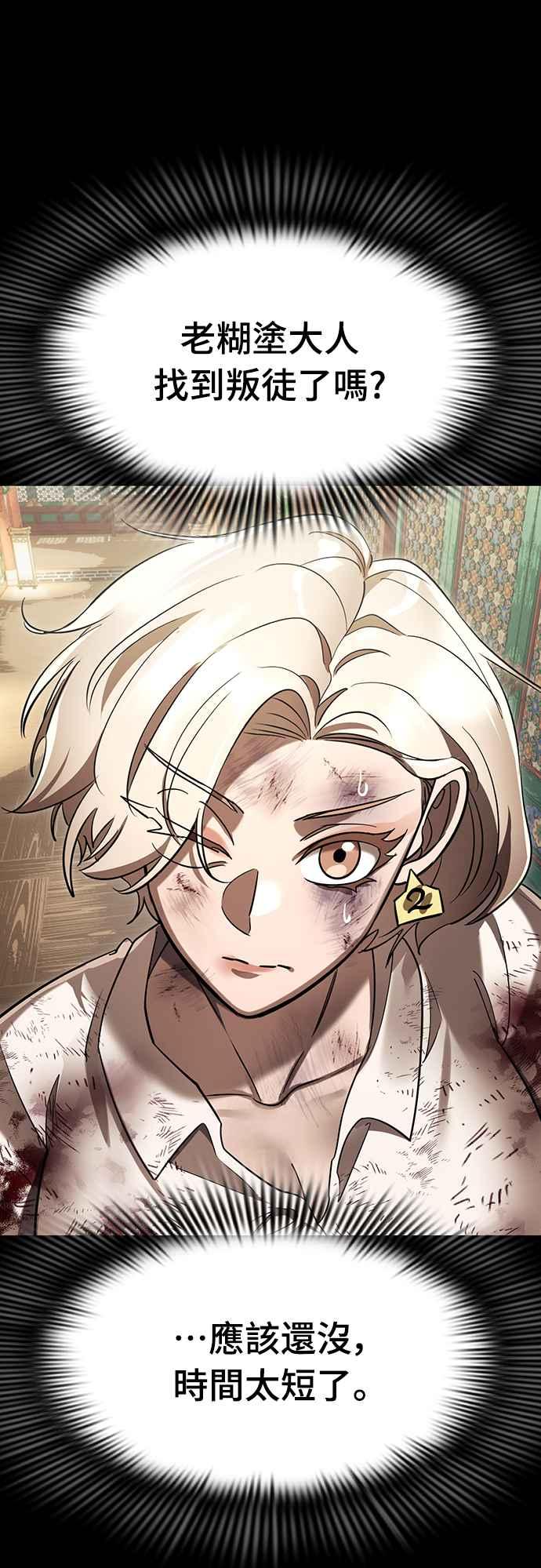 阎罗降临 - 第39话 - 第104张图