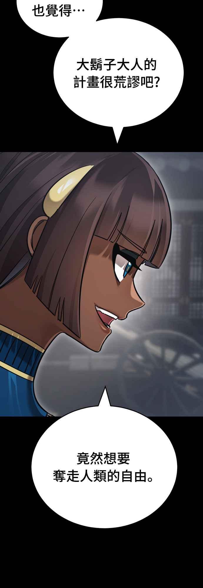 阎罗降临 - 第39话 - 第74张图