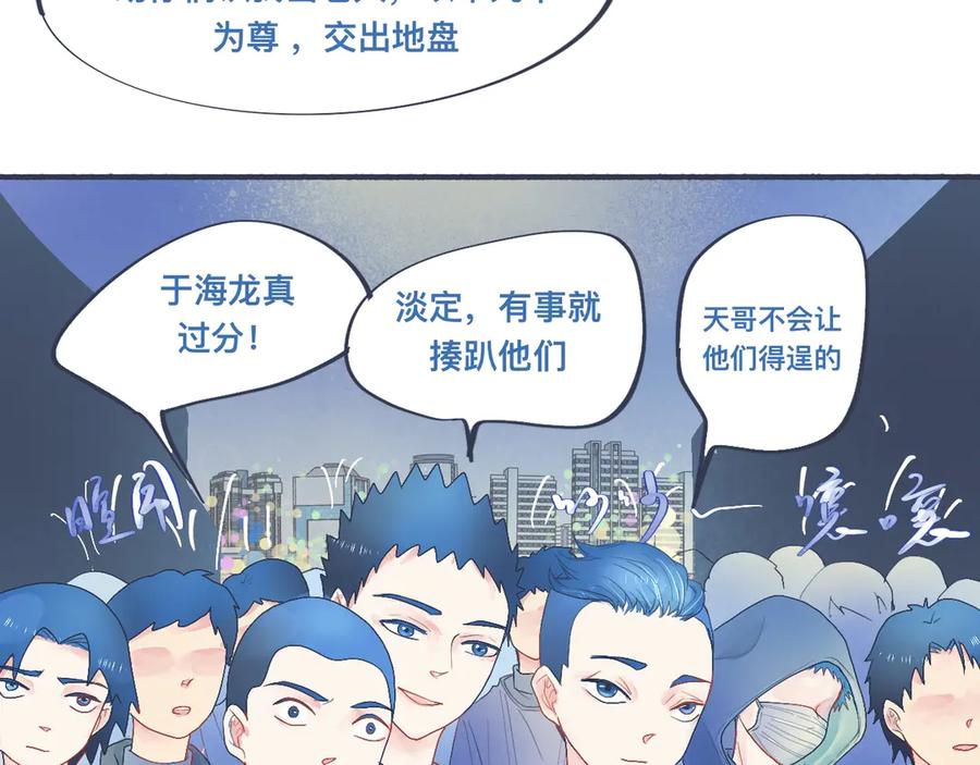 《黑道大哥的怪物打手》她的出现 第8页